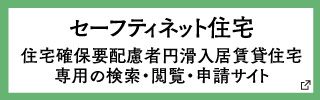 仙台市　住宅政策課